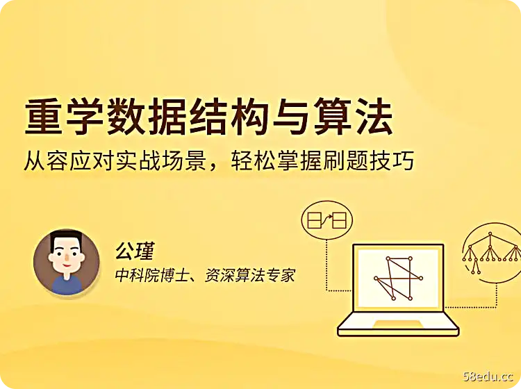 重学数据结构与算法|阿里云盘免费下载-不可思议资源网
