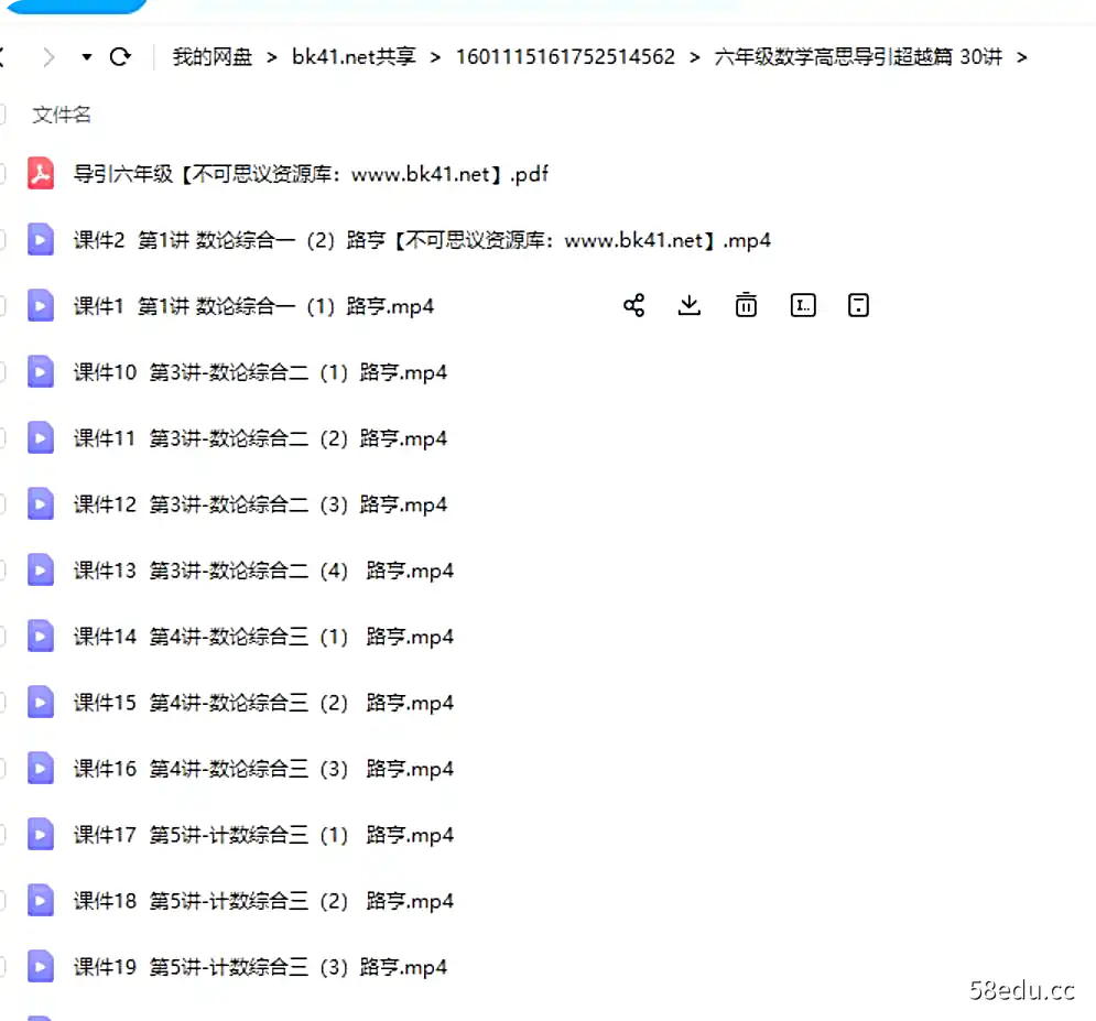 图片[2]-六年级数学高思导引超越篇|百度云网盘-不可思议资源网