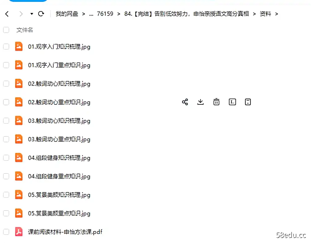 图片[3]-申怡亲授语文高分真相 告别低效努力|百度云网盘-不可思议资源网