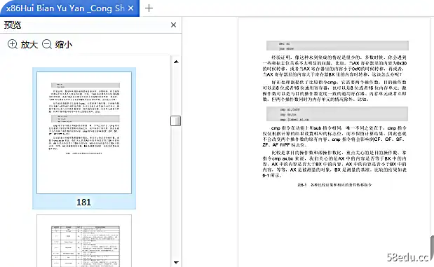 图片[6]-x86汇编语言从实模式到保护模式完整版pdf|百度网盘下载-不可思议资源网