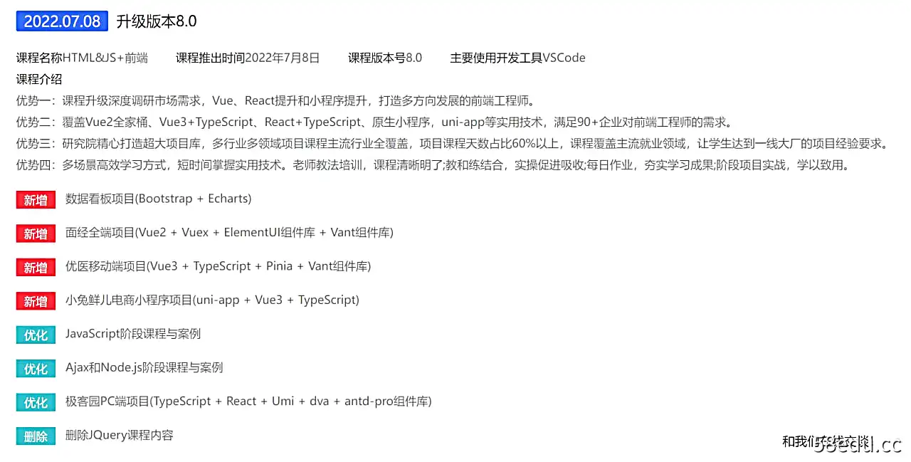 【黑马程序员】HTML&JS+前端 V8.0 - 带源码课件-不可思议资源网