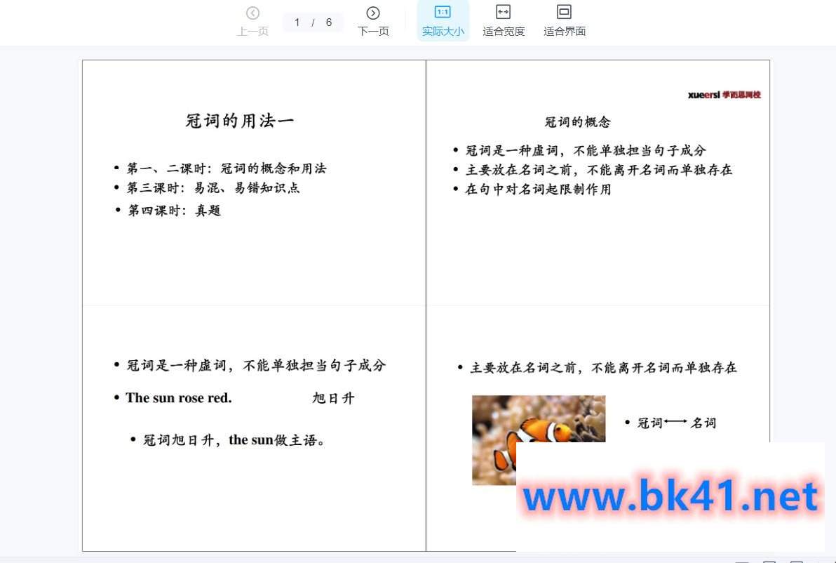 初中英语语法专题——冠词插图2 初中英语语法专题——冠词插图2