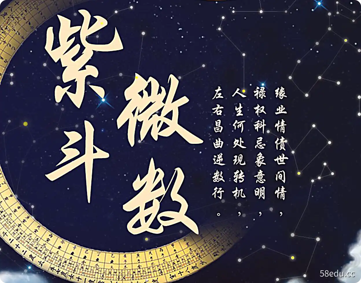 肖贞正紫薇斗数课程初中级视频23集-不可思议资源网