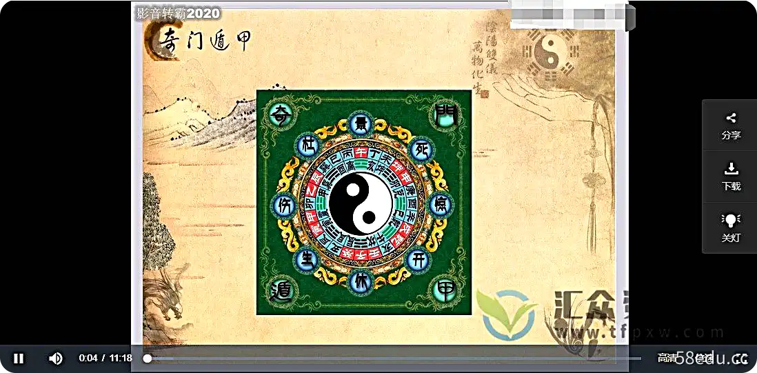 水沐青龙《奇门遁甲》78讲视频课程-不可思议资源网