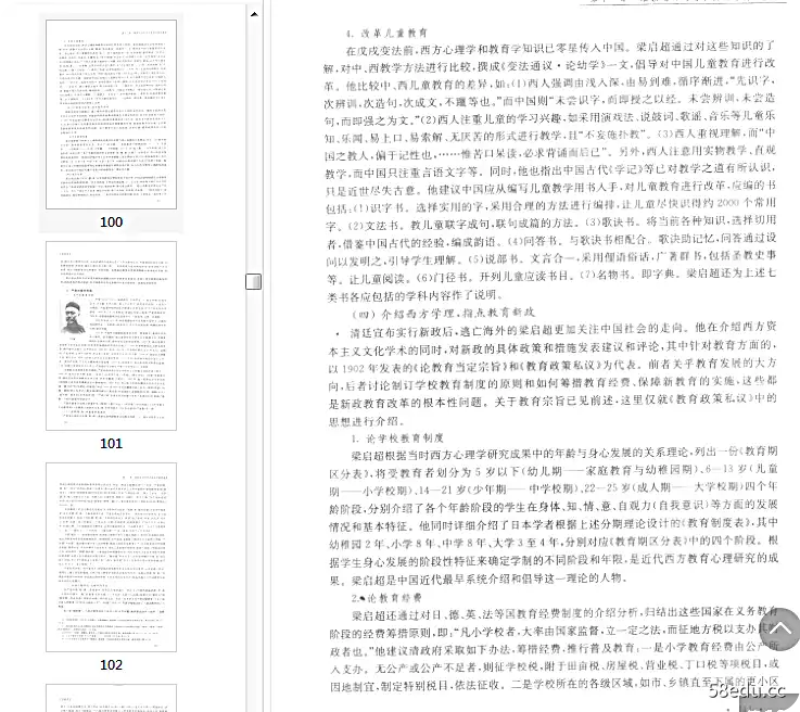Image [4]-中国教育史第四版pdf免费版|百度网盘下载-不可思议资源网