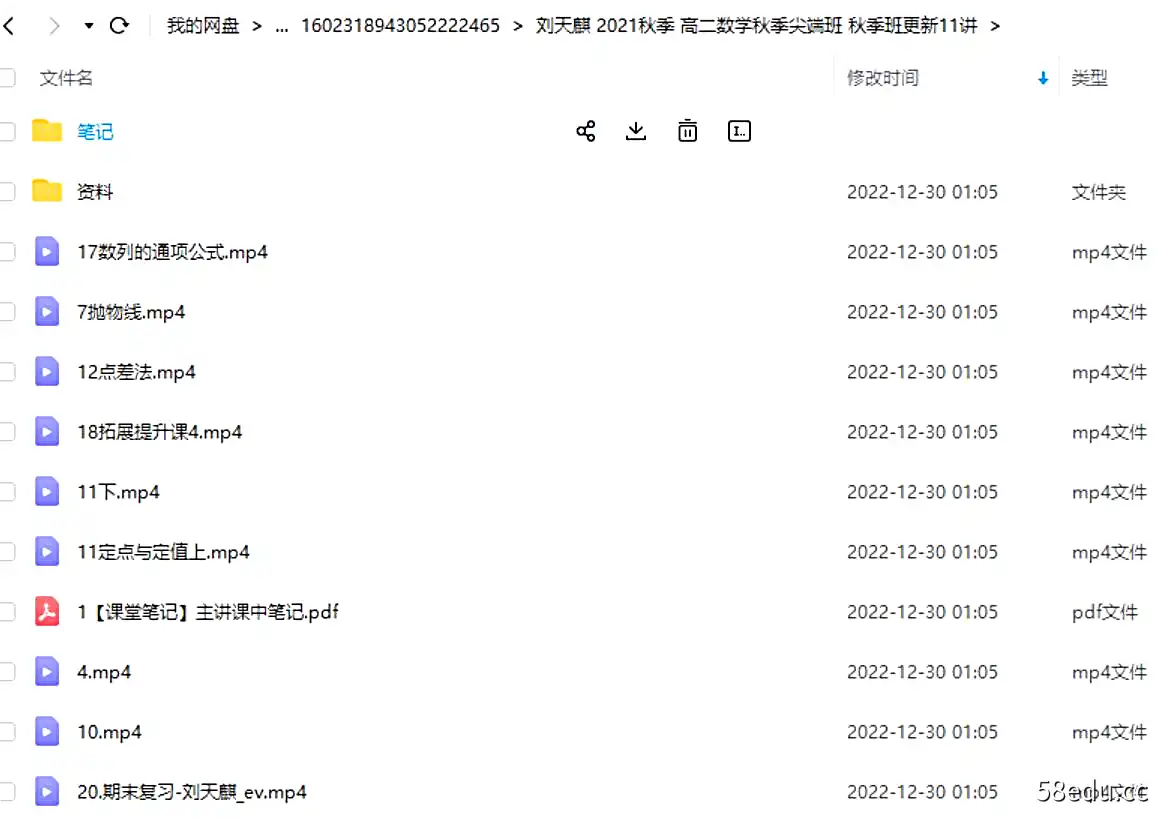 Image [2]-2022作业帮高二数学刘天麒秋季班|百度云网盘-不可思议资源网
