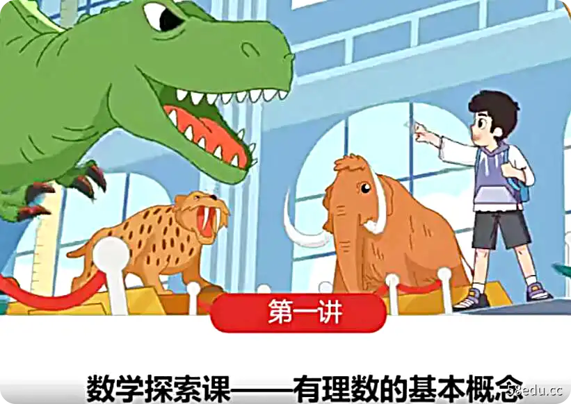 〔2021暑〕初一数学目标A＋班朱韬|百度云网盘-不可思议资源网