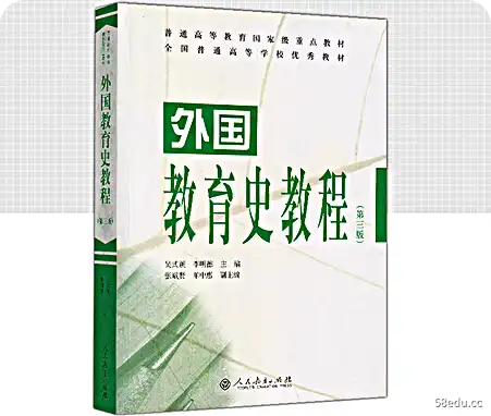 《外国教育史教程第三版》吴式颖pdf版高清完整版|百度网盘下载-不可思议资源网