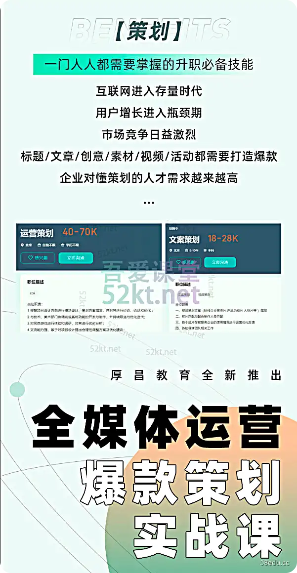 范欢老师全媒体运营爆款策划实战课价值699元 新媒体自媒营销 第3张-吾爱课堂 范欢老师全媒体运营爆款策划实战课