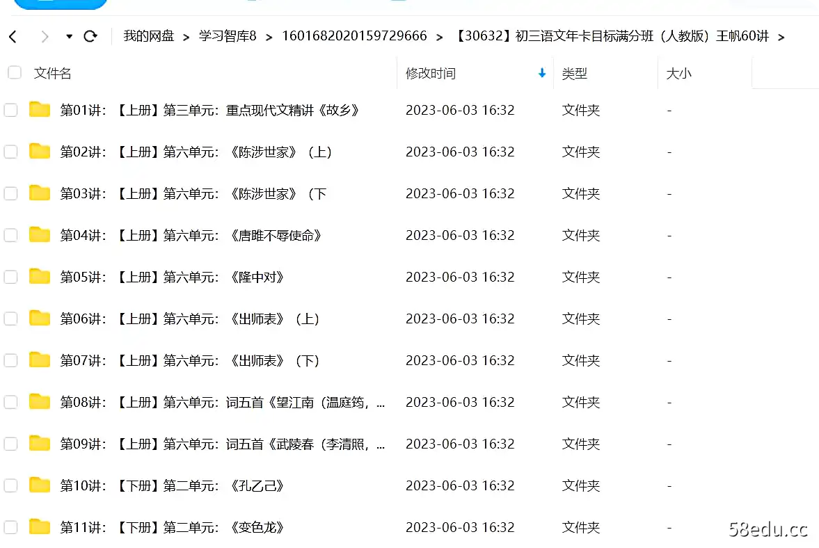 学而思初三王帆语文年卡目标满分班（人教版含课件60讲）|百度云网盘-不可思议资源网