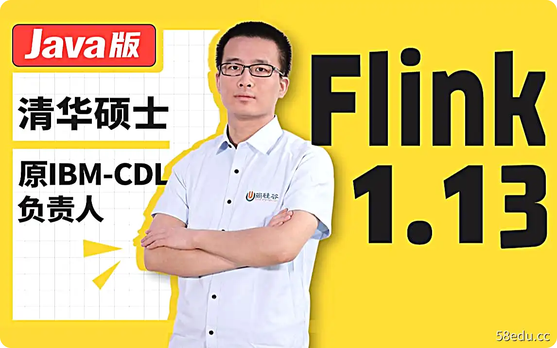 【尚硅谷】Flink1.13实战教程（涵盖所有flink-Java知识点）-不可思议资源网