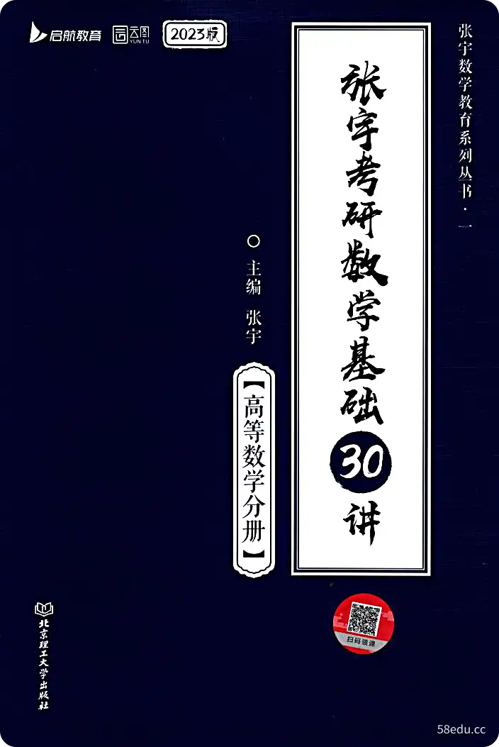 图片[3]-2023 张宇考研数学基础30讲pdf电子免费版高清无水印版|百度网盘下载-不可思议资源网