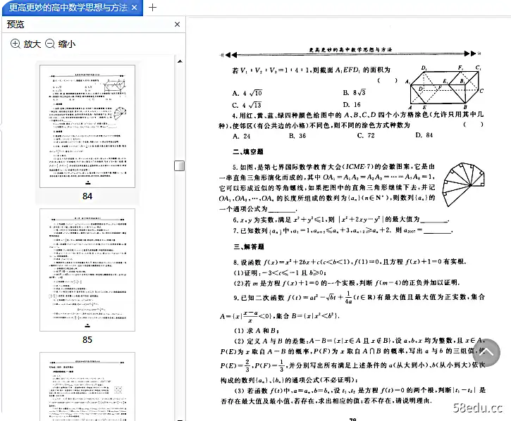 图片[6]-更高更妙的高中数学思想与方法pdf最新版|百度网盘下载-不可思议资源网