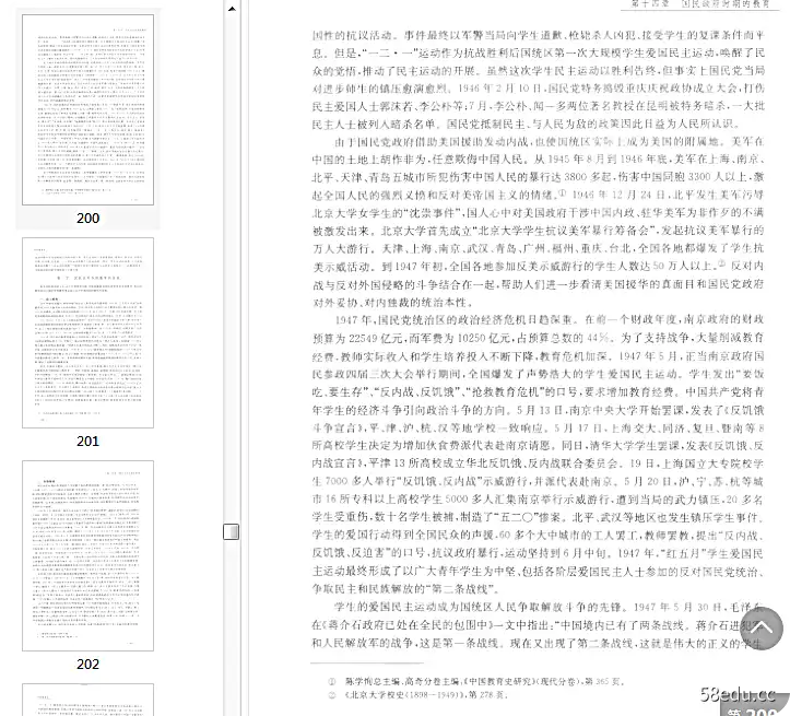 Image [5]-中国教育史第四版pdf免费版|百度网盘下载-不可思议资源网