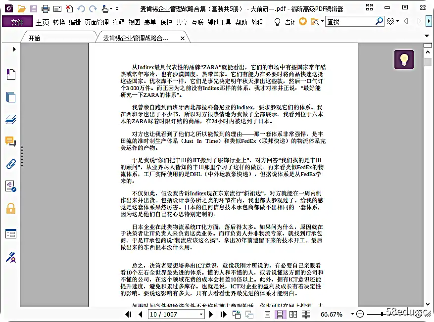 图片[5]-麦肯锡企业管理战略合集pdf套装共5册|百度网盘下载-不可思议资源网