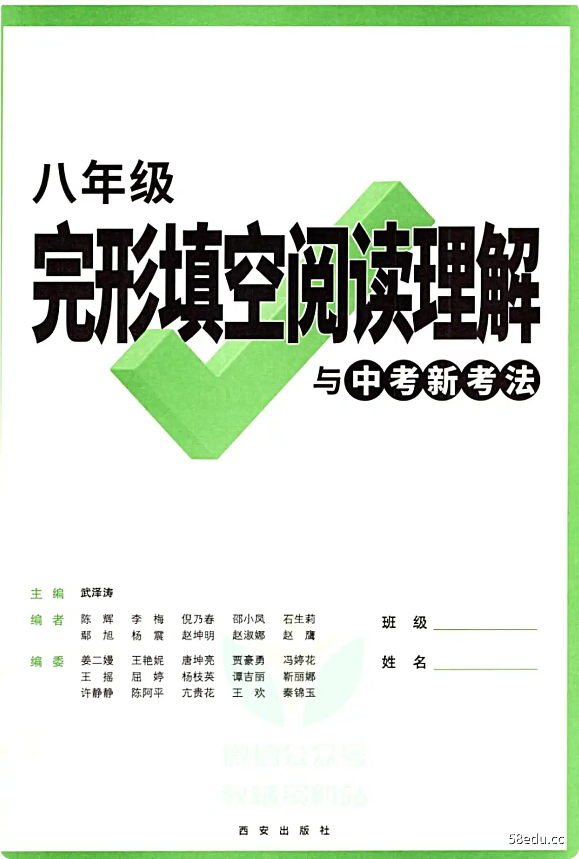 【万唯中考】英语完型填空阅读理解八年级|百度云网盘-不可思议资源网