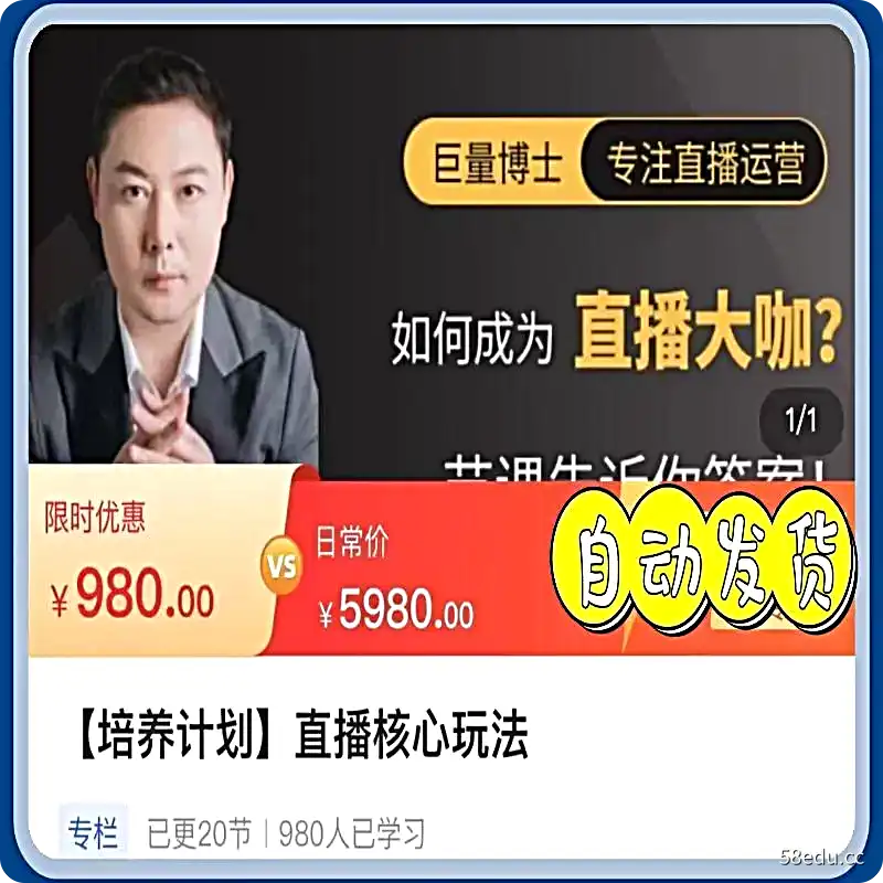 直播核心玩法培训计划如何成为直播大咖直播间核心数据分析课程-不可思议资源网