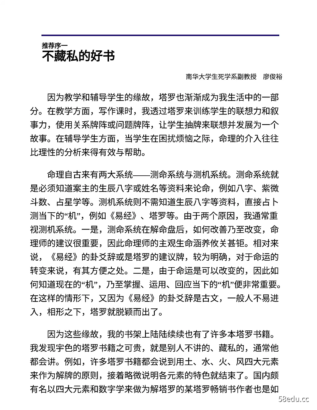 图片[3]-成为专业塔罗师你该深入的占卜密技PDF免费完整版|百度网盘下载-不可思议资源网