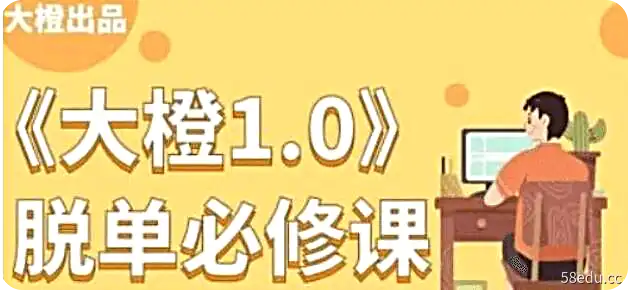 脱单必修课/单身狗必备,大橙1.0《脱单必修》（防和谐，已经压缩！！！！！）-不可思议资源网