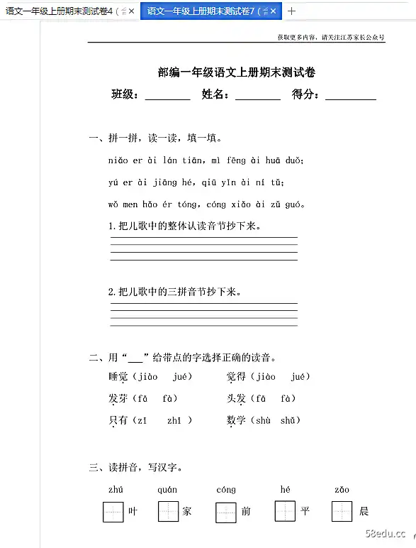 图片[4]-部编版一年级语文上册期末测试卷及答案10份打包版高清无水印|百度网盘下载-不可思议资源网
