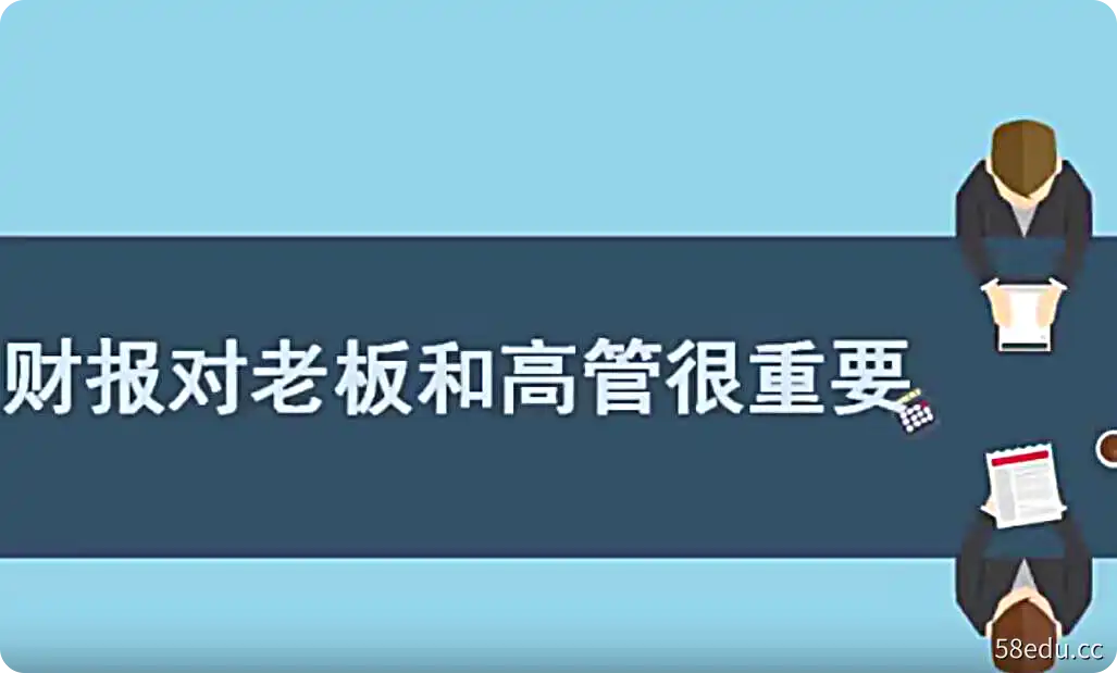 张新民《老板和高管必修的财务报表分析课》|百度云网盘-不可思议资源网
