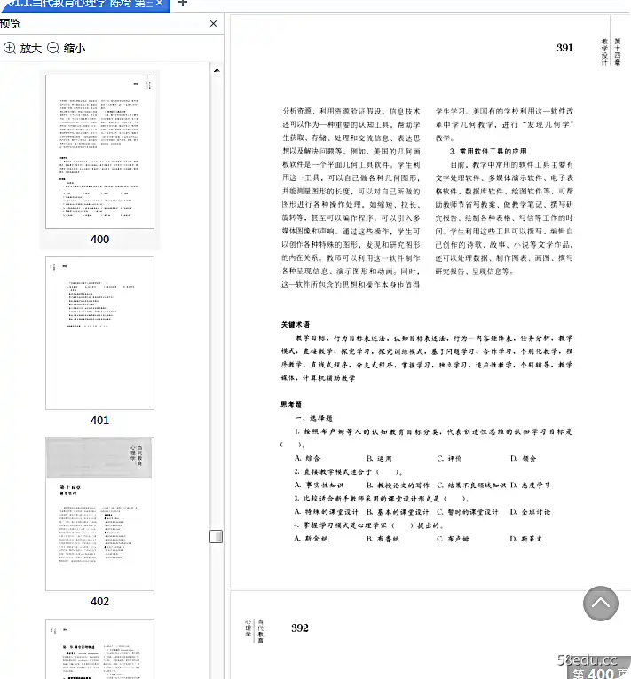 Image [7]-《当代教育心理学》第三版pdf免费版高清版|百度网盘下载-不可思议资源网