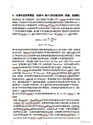 图片[3]-Conefor Sensinode 2.6用户手册(中文版)docx免费版|百度网盘下载-不可思议资源网
