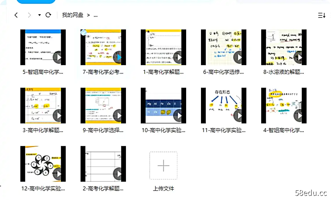 智晶莹高中化学零基础提分逆袭技巧合集|百度云网盘-不可思议资源网