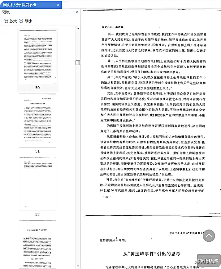 国史大事记pdf在线阅读免费版