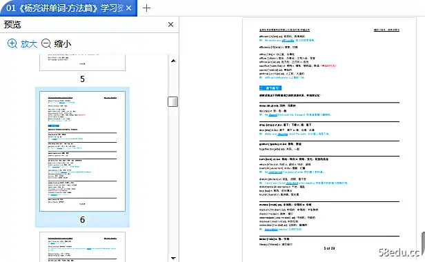 Image [5]-《杨亮讲单词・方法篇》pdf完整版|百度网盘下载-不可思议资源网