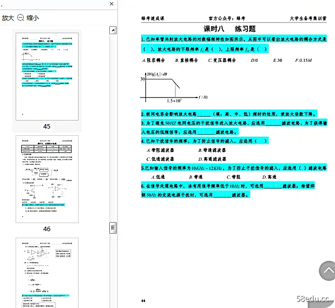 图片[5]-《蜂考速成课模拟电子技术》pdf免费版|百度网盘下载-不可思议资源网
