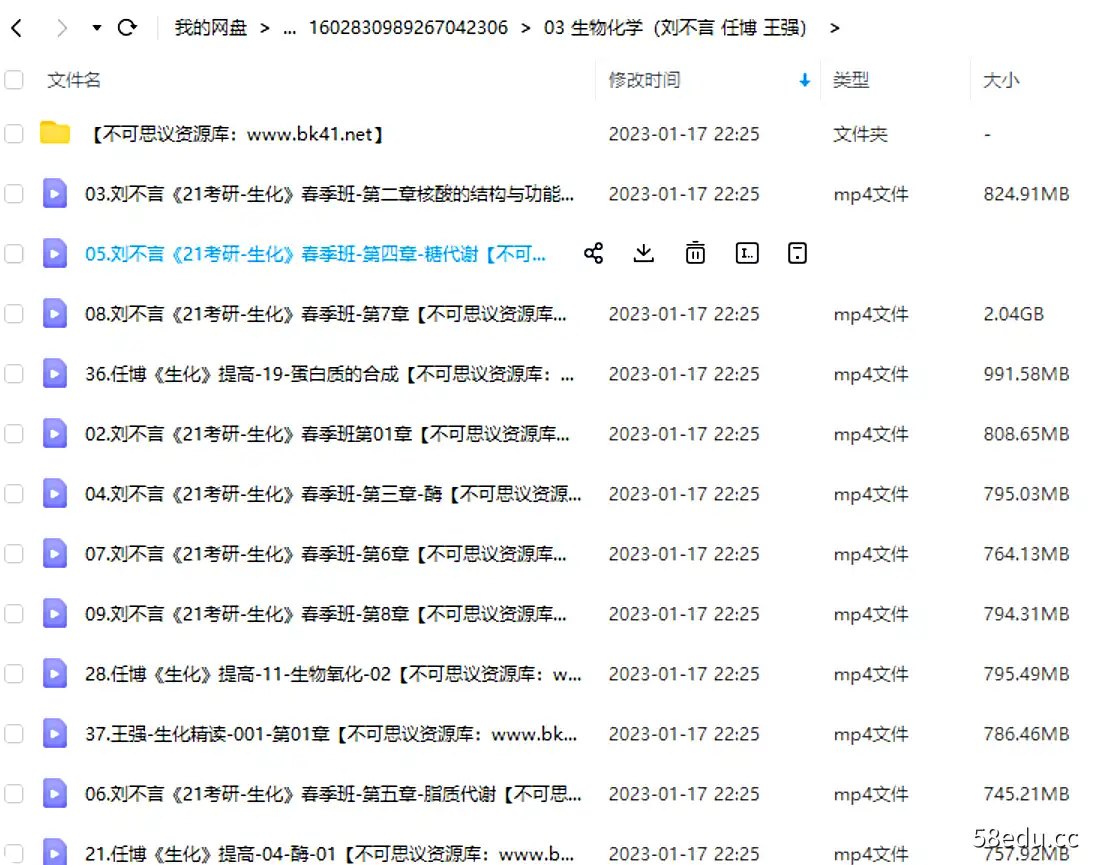 图片[2]-考研 医综 生物化学（刘不言+任博+王强）|百度云网盘-不可思议资源网