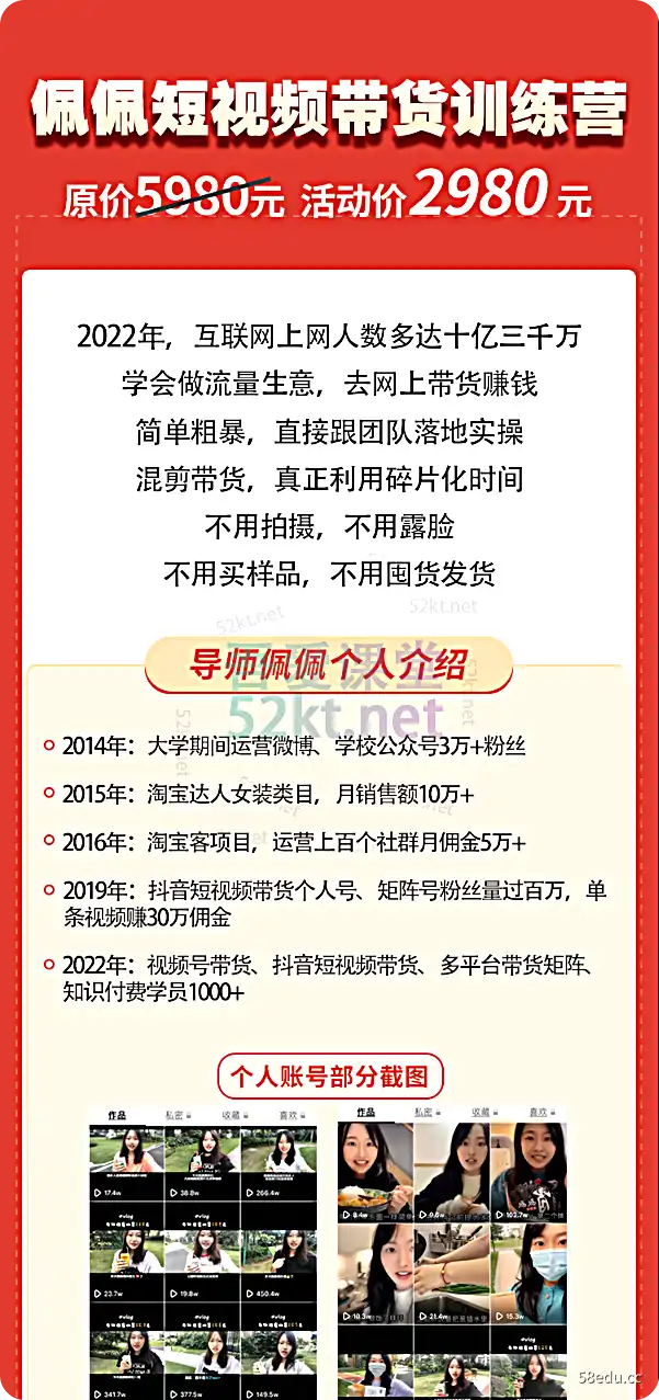 佩佩短视频带货训练营(第三期)价值2980元电商营销3期-我的爱课 佩佩短视频训练营(第三期)价值2980元e-电商营销3期