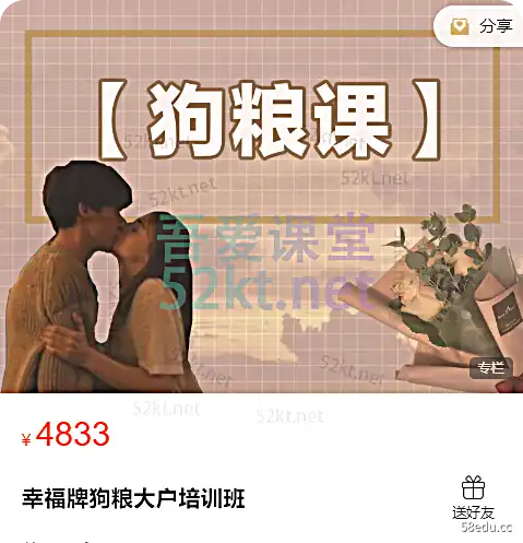 幸福牌狗粮专业培训班价值4833元培训·升级第一件-我的爱班 幸福牌狗粮培训班