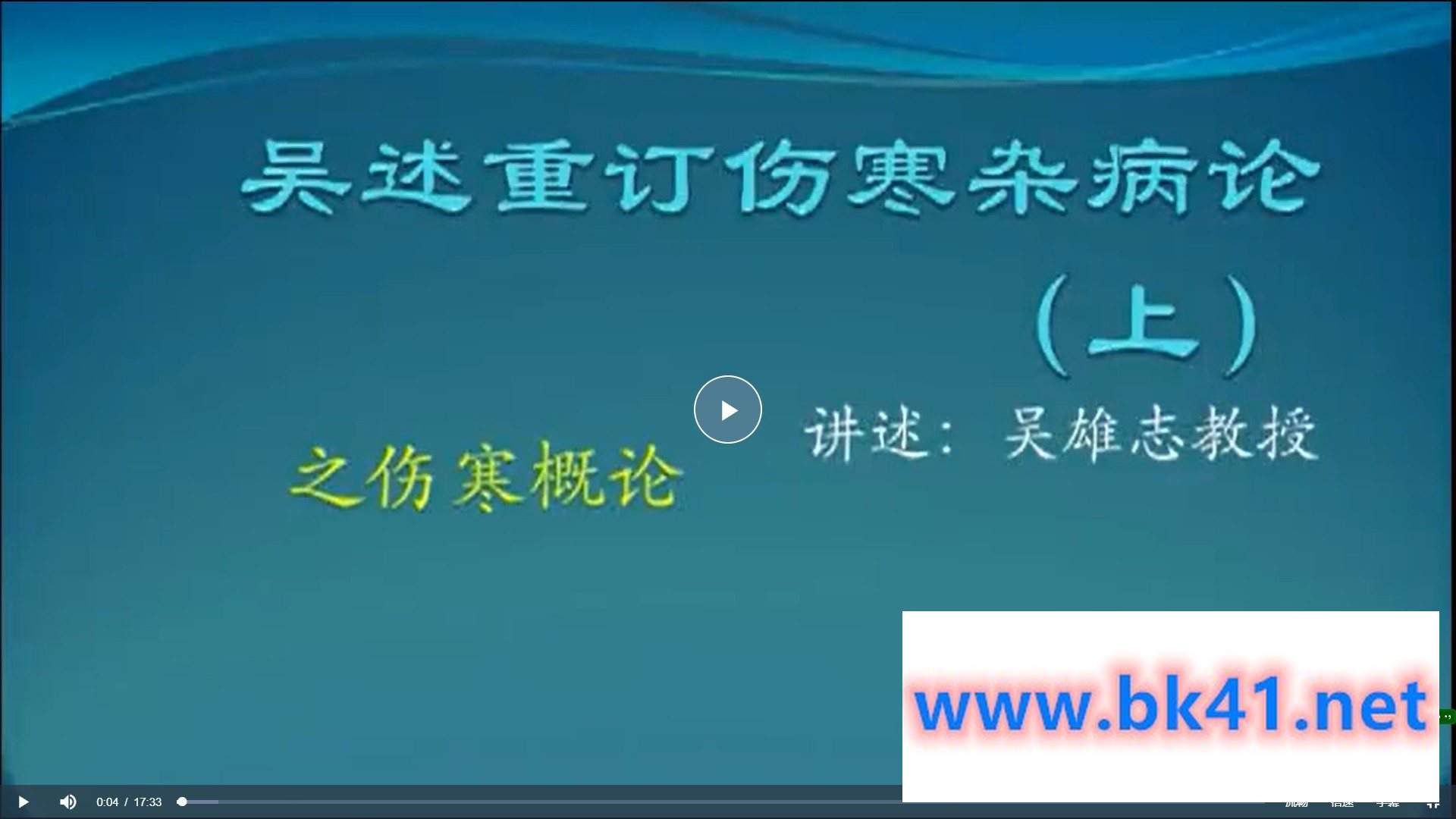 吴雄志伤寒杂病论插图 吴雄志伤寒杂病论插图