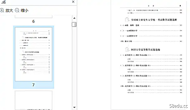 图片[3]-同济高等数学习题全解指南第七版pdf完整版|百度网盘下载-不可思议资源网