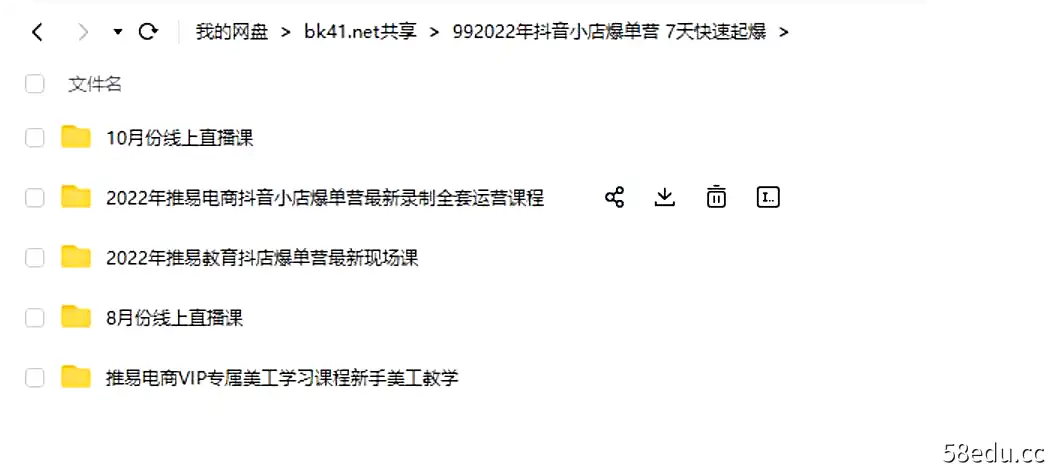 图片[2]-2022年抖音小店爆单营 7天快速起爆-不可思议资源网