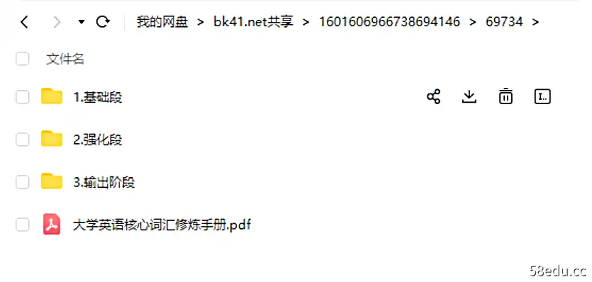 2021贾琨词汇之旅：大学核心6500必修词课程|百度云网盘-不可思议资源网