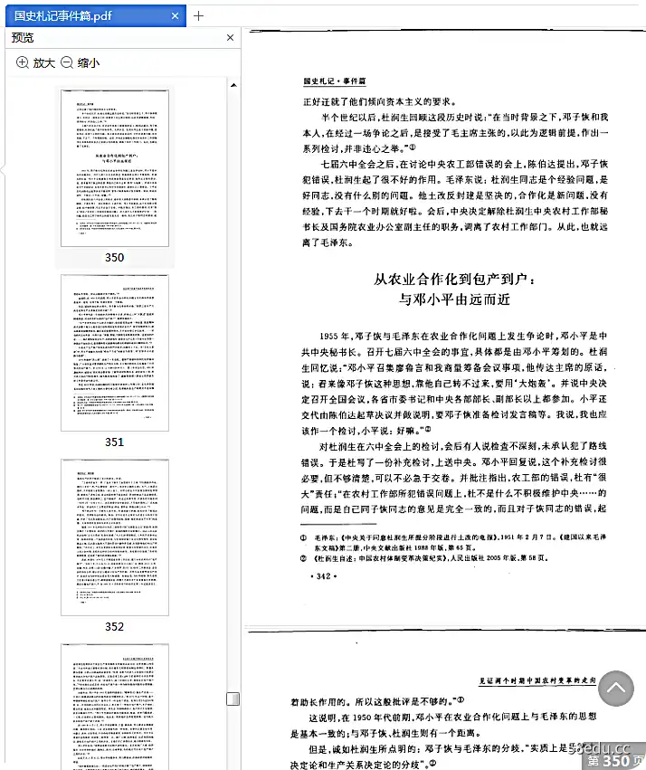 国史大事记pdf在线阅读免费版