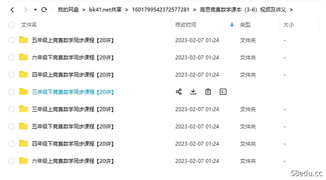 图片[3]-高思数学竞赛课本视频及讲义（3~6年级）全|百度云网盘-不可思议资源网