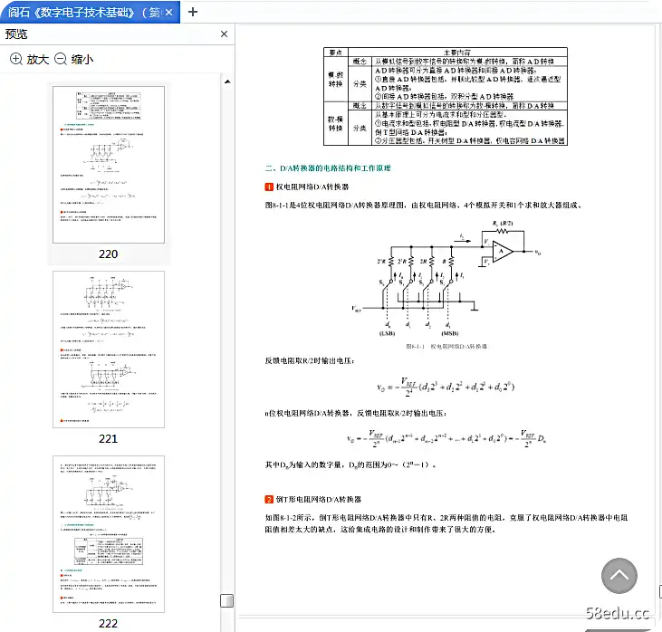 图片[9]-阎石《数字电子技术基础》第6版笔记和课后习题pdf免费版含考研真题详解|百度网盘下载-不可思议资源网