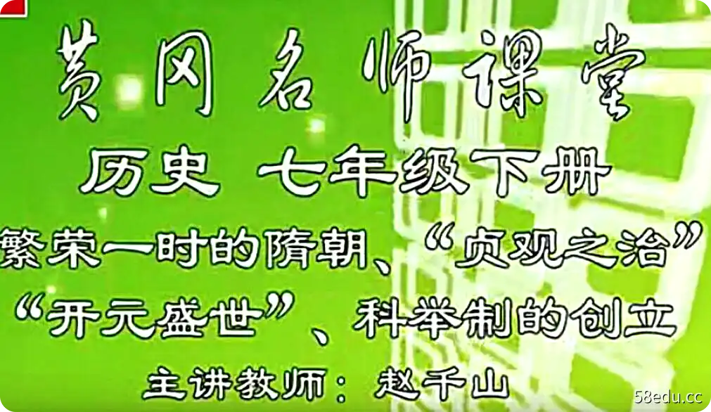 黄冈升级版人教版初一历史七年级下册|百度云网盘-不可思议资源网