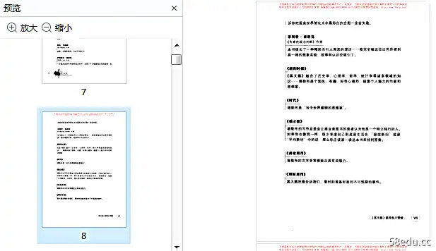 图片[4]-《黑天鹅：如何应对不可知的未来》PDF版完整版|百度网盘下载-不可思议资源网