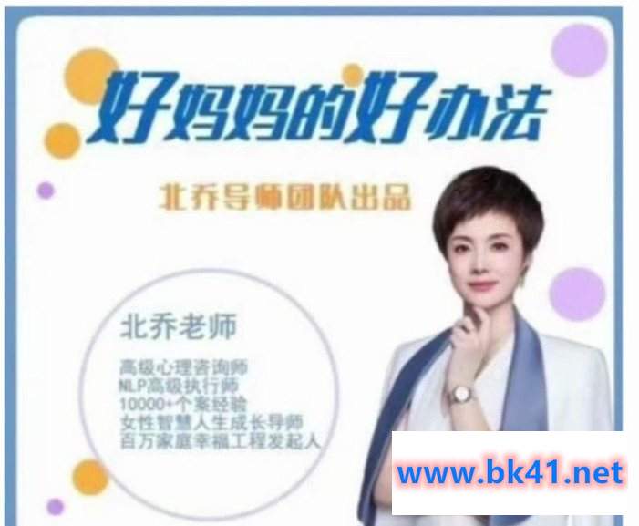 北乔老师-好妈妈的好办法插图 北乔老师-好妈妈的好办法插图