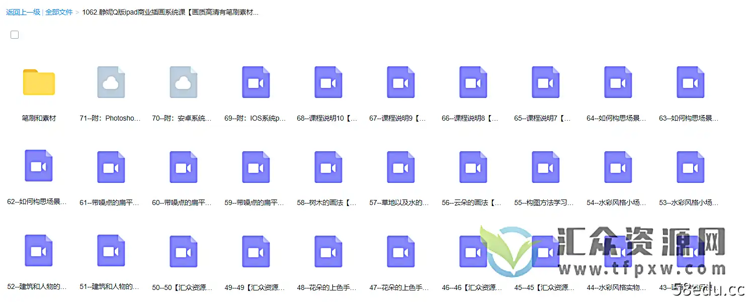 京你Q版ipad商务插画系统视频课程百度网盘下载图2