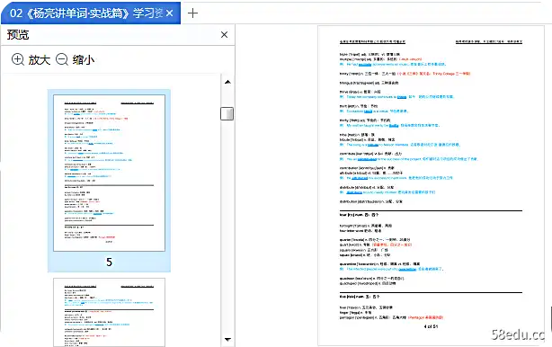 Image [5]-《杨亮讲单词实战篇》pdf完整版|百度网盘下载-不可思议资源网