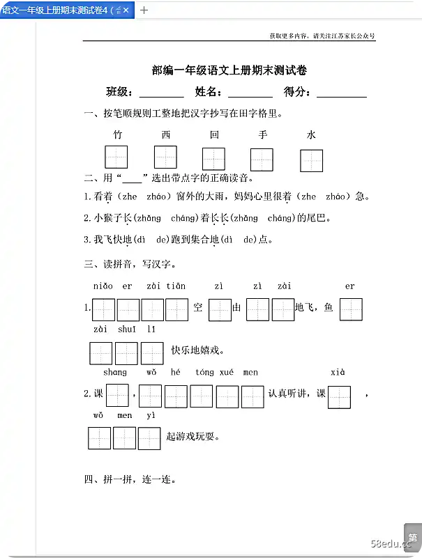 图片[6]-部编版一年级语文上册期末测试卷及答案10份打包版高清无水印|百度网盘下载-不可思议资源网