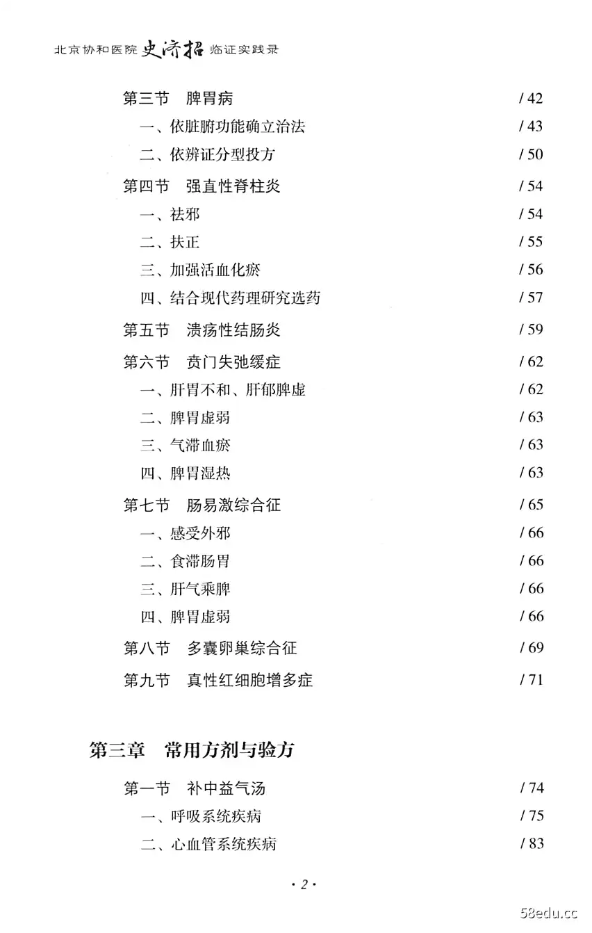 图片[3]-《北京协和医院 史济招临证实践录》徐慧媛，齐贺斌编着|(pdf)电子书下载-不可思议资源网