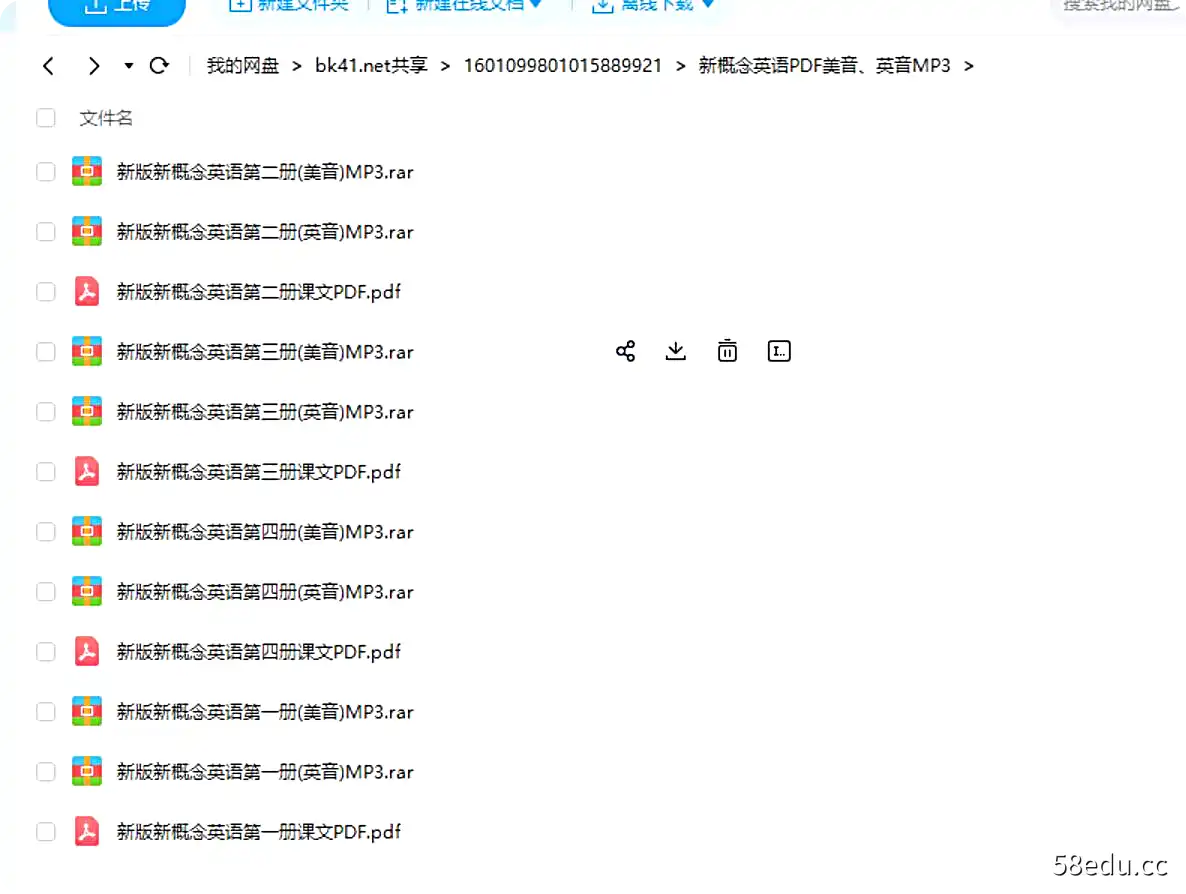 图片[2]-新版新概念英语1-4册（英音、美音）|百度云网盘-不可思议资源网