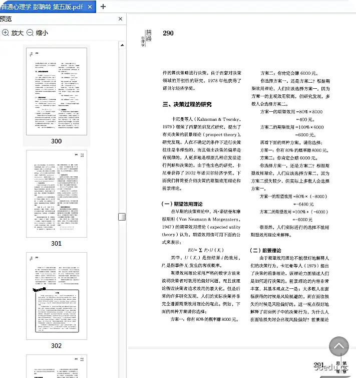 图片[4]-《普通心理学》第五版pdf高清完整版|百度网盘下载-不可思议资源网